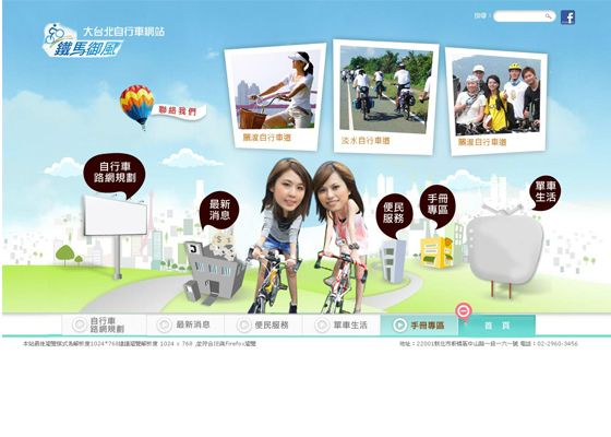 鐵馬御風大臺北自行車網頁設計