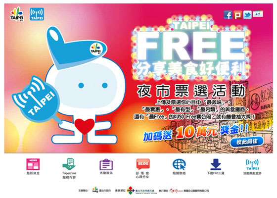 Taipei FREE 分享美食好便利 夜市票選活動