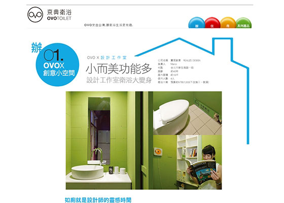 京典衛浴網頁設計